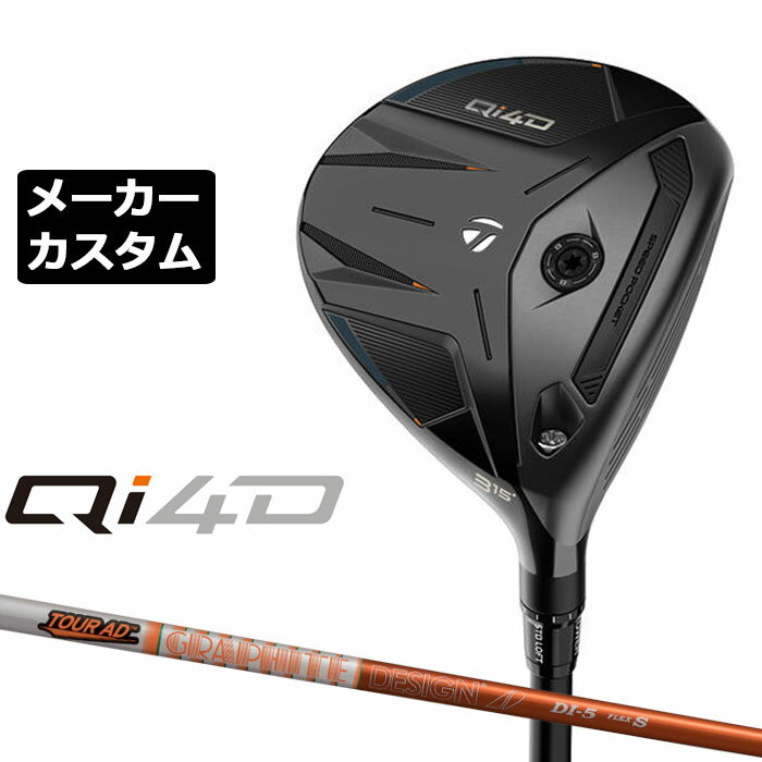Rakuten - メーカーカスタムクラブ テーラーメイド Qi4D フェアウェイウッド 右用 TOUR AD DI カーボンシャフト 日本正規品 2026 TaylorMade