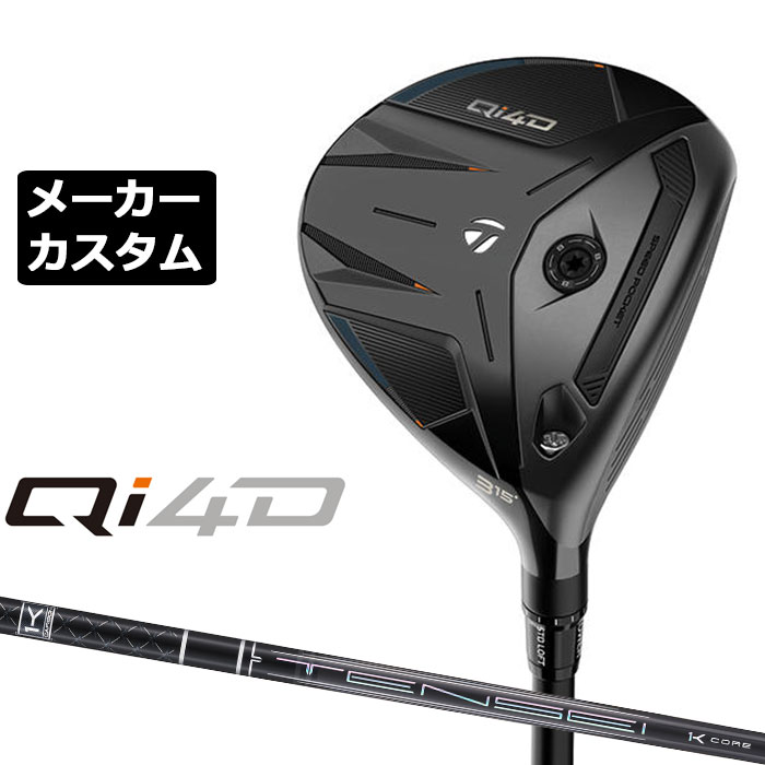 テーラーメイド Qi4D フェアウェイウッド (キューアイ フォーディー) 飛距離とやさしさを兼ね備えたオールラウンダー クラシック形状でやさしさと飛距離を両立。フェース側のTAS搭載により打ち出し角とスピン量を調整し、理想の弾道を自在に設定可能。 HEAD #3 #3HL #5 #7 #9 ヘッド素材 ステンレススチール [450SS] + インフィニティカーボンクラウン + TASフロントウェイト(8g x 1) フェース素材 マレージング鋼 [C300] ツイストフェース ステンレススチール [450SS] ツイストフェース ロフト角(°) 15 16.5 18 21 24 ライ角(°) 56 (STD) - 60 (UPRT) 56.5 (STD) - 60.5 (UPRT) 57 (STD) - 61 (UPRT) ヘッド体積(cc) 185 170 155 標準長さ(インチ) 43.0 42.0 41.5 41.0 ※ロフト角、ライ角はスタンダードポジションでの数値です。 ※ライ角表記はボディライ計測値です。 TENSEI Pro Black 1K Core カーボンシャフト フレックス 重量 (g) トルク キックポイント バランス クラブ重量 (g) 50 R 51.5 5.3 HIGH （手元） D1.7 312g S 53.0 5.3 X 55.5 5.2 60 R 61.5 3.4 D2.3 321g S 63.0 3.4 X 65.5 3.3 70 S 73.0 2.7 D2.9 330g X 75.5 2.7 重量、バランスは＃3 Sシャフトの参考値になります。 TM 26 CL360 BK/GY 60R 47.5g バックラインなし(径60/47.5g)[下記NO.9] スペックについてメーカー計測値が変更になっている場合があります。こちらのデータを参照下さい。 ●表記のバランス・クラブ重さはあくまでも目安としての参考数値になります。 ※標準レングスで、プロパー品標準グリップを装着時の参考値になりますので、実際の組立値と若干異なる場合がございます。 ※長さ、バランスに関してはすべて、テーラーメイドオリジナル計測器による数値になります。 ●クラブの長さの変更による注意点 各番手の標準長さから+1.0インチから-1.0インチの範囲内で、0.25インチ単位で調整できます。 （組立後の長さの許容範囲は、±0.125インチとなります。※テーラーメイド計測値） 長さを変更することで、バランスが変わります。 ※バランス指定できません。（バランスの許容範囲は±1.0ポイントになります。） ●バランス指定についてバランスの指定はできません。 ●グリップの変更について グリップを変更することで、バランス、クラブ重さが変わります。グリップ重さが5g変わる事で、約±1ポイントバランスが変わります。また、重いグリップを装着すると、グリップサイズは太くなりますのでご注意ください。 ●グリップロゴ向きの変更について バックラインなしのグリップで、ロゴのあるものついてはロゴ向きを指定することができます。 通常はロゴ表(上)になります。[構えた時にロゴが見える状態] ※一部、ロゴ裏が標準のグリップがあります。 ●グリップテープの下巻について 標準は、1重巻になります。他に、2重巻き、3重巻きを基本にご要望ございましたらお知らせください。 ●グリップの装着について グリップ未装着で発送させていただくことも可能です。 通常は装着での発送になります。 ●チップカットについて シャフトにより対応長さや対応可否が異なるため、お問い合わせお願いします。 ※ヘッド、グリップ、シャフトなどメーカーの在庫状況により、予告なく対応終了になる場合がございますので、ご了承お願いします。 ※メーカーの仕様変更により、ページ記載のスペックへのご対応ができない場合がございます。 この商品は日本正規品（日本仕様/メーカー保証書付き）となっております。
