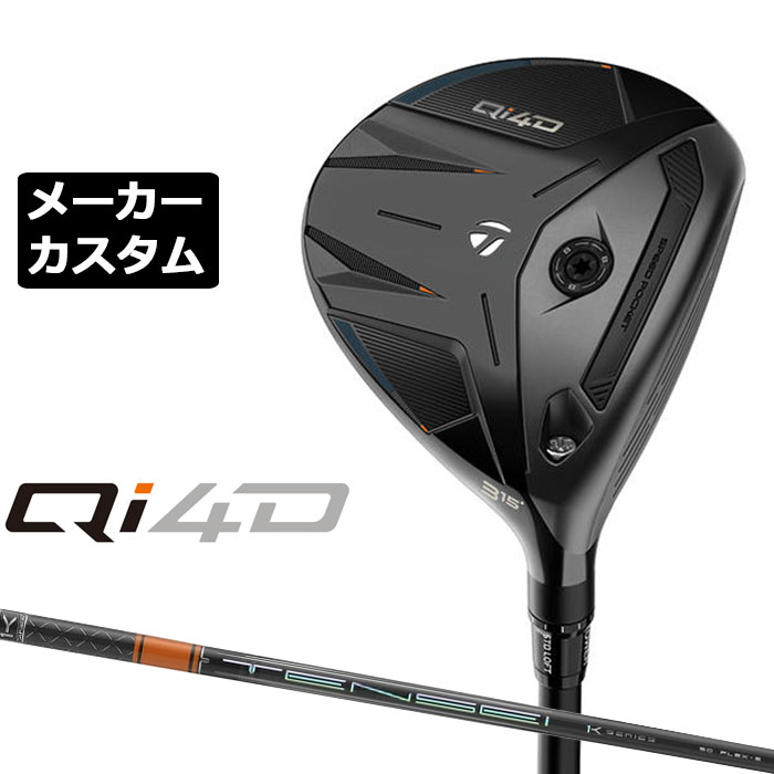 Taylor Made - メーカーカスタムクラブ テーラーメイド Qi4D フェアウェイウッド 右用 TENSEI PRO ORANGE 1K カーボンシャフト 日本正規品 2026 TaylorMade