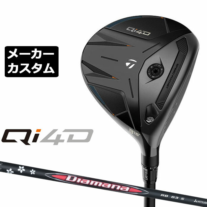 Rakuten - メーカーカスタムクラブ テーラーメイド Qi4D フェアウェイウッド 右用 Diamana RB カーボンシャフト 日本正規品 2026 TaylorMade