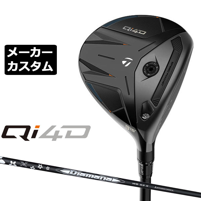 Rakuten - メーカーカスタムクラブ テーラーメイド Qi4D フェアウェイウッド 右用 Diamana WB カーボンシャフト 日本正規品 2026 TaylorMade