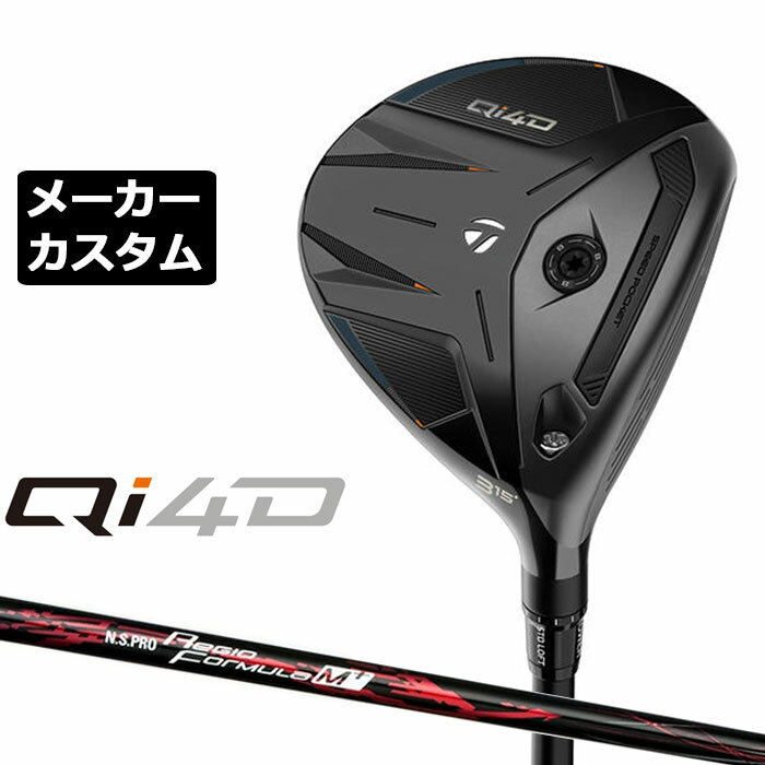 テーラーメイド Qi4D フェアウェイウッド (キューアイ フォーディー) 飛距離とやさしさを兼ね備えたオールラウンダー クラシック形状でやさしさと飛距離を両立。フェース側のTAS搭載により打ち出し角とスピン量を調整し、理想の弾道を自在に設定可能。 HEAD #3 #3HL #5 #7 #9 ヘッド素材 ステンレススチール [450SS] + インフィニティカーボンクラウン + TASフロントウェイト(8g x 1) フェース素材 マレージング鋼 [C300] ツイストフェース ステンレススチール [450SS] ツイストフェース ロフト角(°) 15 16.5 18 21 24 ライ角(°) 56 (STD) - 60 (UPRT) 56.5 (STD) - 60.5 (UPRT) 57 (STD) - 61 (UPRT) ヘッド体積(cc) 185 170 155 標準長さ(インチ) 43.0 42.0 41.5 41.0 ※ロフト角、ライ角はスタンダードポジションでの数値です。 ※ライ角表記はボディライ計測値です。 N.S.PRO Regio Formula M+ カーボンシャフト シャフト フレックス シャフト重量(g) トルク 調子 バランス クラブ重さ(g) Type55 S 57.5 4.3 中 D1.6 317g X 59.5 Type65 S 67.0 2.9 D2.4 326g X 69.0 重量、バランスは＃3 Sシャフトの参考値になります。 TM 26 CL360 BK/GY 60R 47.5g バックラインなし(径60/47.5g)[下記NO.9] スペックについてメーカー計測値が変更になっている場合があります。こちらのデータを参照下さい。 ●表記のバランス・クラブ重さはあくまでも目安としての参考数値になります。 ※標準レングスで、プロパー品標準グリップを装着時の参考値になりますので、実際の組立値と若干異なる場合がございます。 ※長さ、バランスに関してはすべて、テーラーメイドオリジナル計測器による数値になります。 ●クラブの長さの変更による注意点 各番手の標準長さから+1.0インチから-1.0インチの範囲内で、0.25インチ単位で調整できます。 （組立後の長さの許容範囲は、±0.125インチとなります。※テーラーメイド計測値） 長さを変更することで、バランスが変わります。 ※バランス指定できません。（バランスの許容範囲は±1.0ポイントになります。） ●バランス指定についてバランスの指定はできません。 ●グリップの変更について グリップを変更することで、バランス、クラブ重さが変わります。グリップ重さが5g変わる事で、約±1ポイントバランスが変わります。また、重いグリップを装着すると、グリップサイズは太くなりますのでご注意ください。 ●グリップロゴ向きの変更について バックラインなしのグリップで、ロゴのあるものついてはロゴ向きを指定することができます。 通常はロゴ表(上)になります。[構えた時にロゴが見える状態] ※一部、ロゴ裏が標準のグリップがあります。 ●グリップテープの下巻について 標準は、1重巻になります。他に、2重巻き、3重巻きを基本にご要望ございましたらお知らせください。 ●グリップの装着について グリップ未装着で発送させていただくことも可能です。 通常は装着での発送になります。 ●チップカットについて シャフトにより対応長さや対応可否が異なるため、お問い合わせお願いします。 ※ヘッド、グリップ、シャフトなどメーカーの在庫状況により、予告なく対応終了になる場合がございますので、ご了承お願いします。 ※メーカーの仕様変更により、ページ記載のスペックへのご対応ができない場合がございます。 この商品は日本正規品（日本仕様/メーカー保証書付き）となっております。