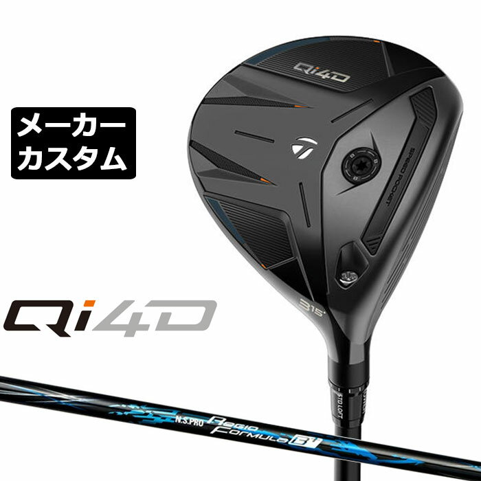 メーカーカスタムクラブ テーラーメイド Qi4D フェアウェイウッド 右用 N.S.PRO Re...