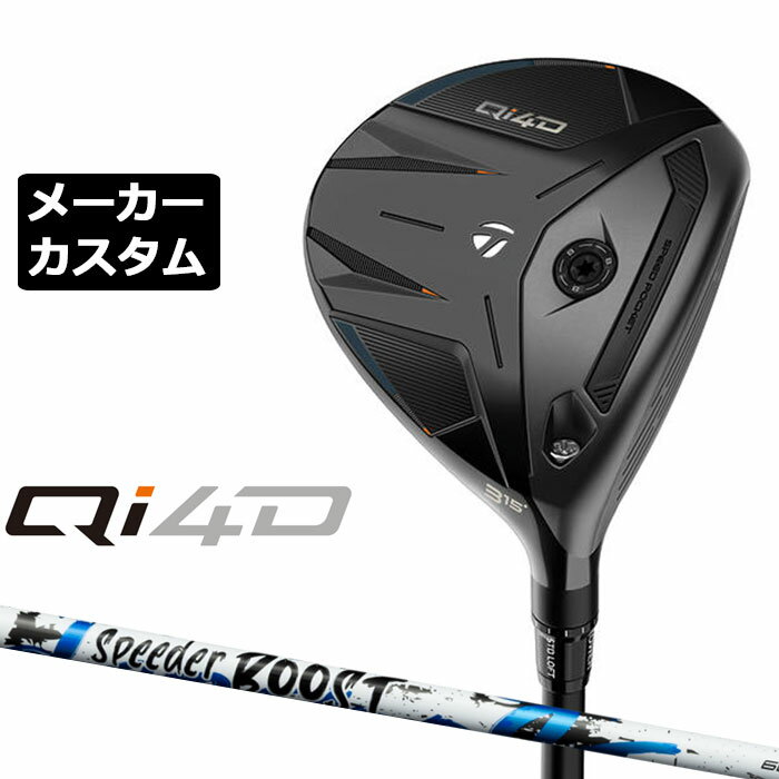 樂天商城 - メーカーカスタムクラブ テーラーメイド Qi4D フェアウェイウッド 右用 SPEEDER BOOST カーボンシャフト 日本正規品 2026 TaylorMade