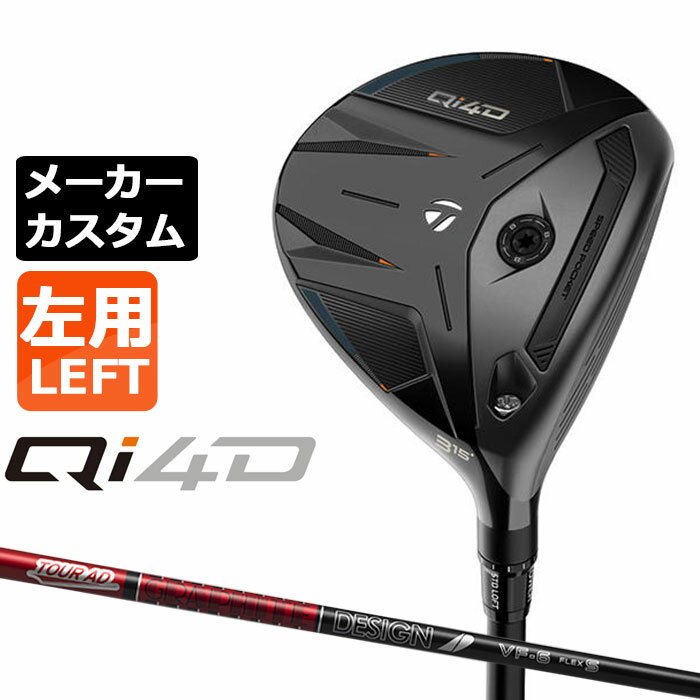 乐天商城 - メーカーカスタムクラブ テーラーメイド Qi4D フェアウェイウッド 左用 TOUR AD VF カーボンシャフト 日本正規品 2026 TaylorMade