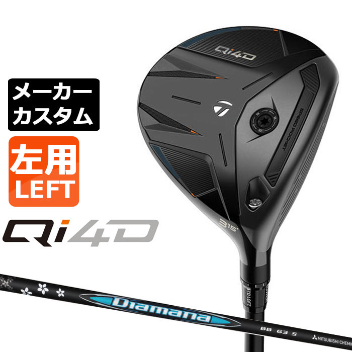 樂天商城 - メーカーカスタムクラブ テーラーメイド Qi4D フェアウェイウッド 左用 Diamana BB カーボンシャフト 日本正規品 2026 TaylorMade