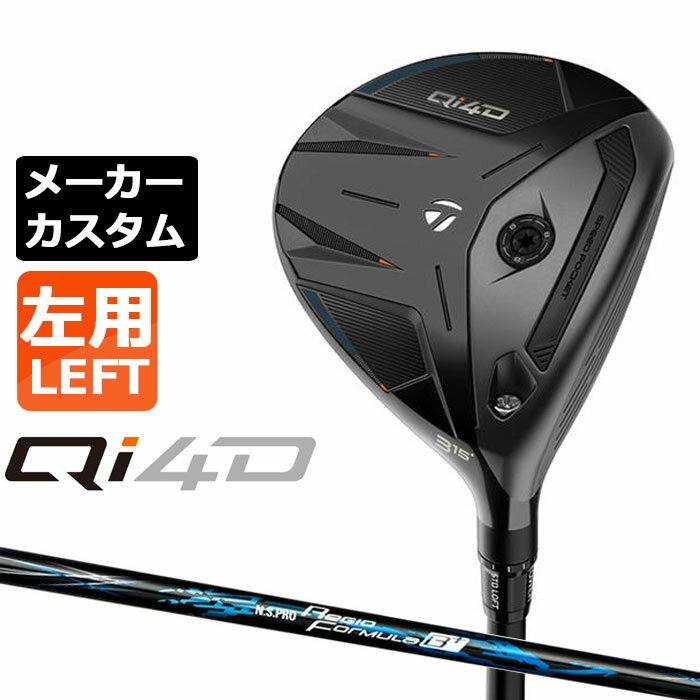 乐天商城 - メーカーカスタムクラブ テーラーメイド Qi4D フェアウェイウッド 左用 N.S.PRO Regio Formula B+ カーボンシャフト 日本正規品 2026 TaylorMade
