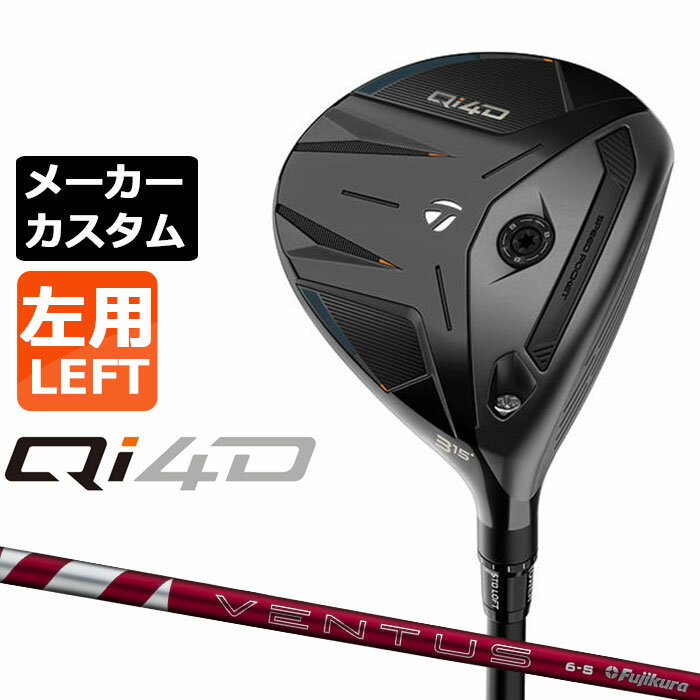 Fareway Wood - メーカーカスタムクラブ テーラーメイド Qi4D フェアウェイウッド 左用 24 VENTUS RED カーボンシャフト 日本正規品 2026 TaylorMade