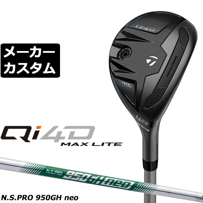 テーラーメイド Qi4D MAX LITE レスキュー (キューアイ フォーディー マックス ライト) やさしさ&高弾道で確実に狙う 軽量設計でLITEシリーズと好相性。後方4gTASウェイトでやさしさと高弾道を実現し、ツイストフェースやスピードポケットでミスヒットにも強いモデル。 HEAD #4 #5 #6 #7 ヘッド素材 ステンレススチール [450SS] + インフィニティカーボンクラウン + TASバックウェイト(4g x 1) フェース素材 ステンレススチール [450SS] ツイストフェース ロフト角(°) 23 26 30 34 ライ角(°) 59.5 60 60.5 61 ヘッド体積(cc) 107 109 111 113 標準長さ(インチ) 39.75 39.25 38.75 38.25 ※ライ角表記はスコアラインライ計測値です。 N.S.PRO 950GH neo スチールシャフト フレックス R S シャフト重量(g) 94.5 98 トルク 1.9 1.7 クラブ重さ(g) - 約363 バランス - D2.4 調子 中 ※数値は＃4 Sシャフトの参考値になります。 ※Qi4D #2は非対応となります。 TM 26 CL360 BK/GY 60R 33.5g バックラインなし(径60/33.5g)[下記NO.12] ●表記のバランス・クラブ重さはあくまでも目安としての参考数値になります。 ※標準レングスで、プロパー品標準グリップを装着時の参考値になります。 ※長さ、バランスに関してはすべて、テーラーメイドオリジナル計測器による数値になります。 ●クラブの長さの変更による注意点 標準長さから+1.0から-1.0インチの範囲内で、0.25インチ単位で調整できます。 （組立後の長さの許容範囲は、±0.125インチとなります。※テーラーメイド計測値） 長さを変更することで、バランスが変わります。 ●バランス指定についてバランスの指定はできません。(バランスの許容範囲は±1.0ポイント以内-テーラーメイド計測値) ●グリップの変更について グリップを変更することで、バランス、クラブ重さが変わります。グリップ重さが5g変わる事で、約±1ポイントバランスが変わります。また、重いグリップを装着すると、グリップサイズは太くなりますのでご注意ください。 ●グリップロゴ向きの変更について バックラインなしのグリップで、ロゴのあるものついてはロゴ向きを指定することができます。 通常はロゴ表(上)になります。[構えた時にロゴが見える状態] ※一部、ロゴ裏が標準のグリップがあります。 ●グリップテープの下巻について 標準は、1重巻になります。他に、2重巻き、3重巻きを基本にご要望ございましたらお知らせください。 ●グリップの装着について グリップ未装着で発送させていただくことも可能です。 通常は装着での発送になります。 ●チップカットについて シャフトにより対応長さや対応可否が異なるため、お問い合わせお願いします。 ※ヘッド、グリップ、シャフトなどメーカーの在庫状況により、予告なく対応終了になる場合がございますので、ご了承お願いします。 ※メーカーの仕様変更により、ページ記載のスペックへのご対応ができない場合がございます。 この商品は日本正規品（日本仕様/メーカー保証書付き）となっております。