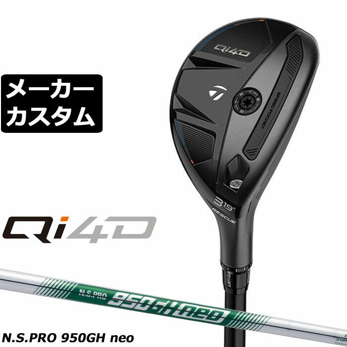 テーラーメイド Qi4D レスキュー (キューアイ フォーディー) アイアンからの流れによりフィットしたレスキュー ツイストフェースやスピードポケットで安定した飛びを実現。TASウェイトを新たに搭載し、ロフトスリーブで弾道調整幅を拡大。シャフトを0.5インチ短くしアイアンからの流れもスムーズ。 HEAD #2 #3 #4 #5 #6 ヘッド素材 ステンレススチール [450SS] + インフィニティカーボンクラウン + TASフロントウェイト(8g x 1) フェース素材 ステンレススチール [450SS] ツイストフェース ロフト角(°) 17 19 22 25 28 ライ角(°) 58 (STD) - 61 (UPRT) 58.5 (STD) - 61.5 (UPRT) 59 (STD) - 62 (UPRT) 59.5 (STD) - 62.5 (UPRT) 60 (STD) - 63 (UPRT) ヘッド体積(cc) 105 107 109 標準長さ(インチ) 40.75 40.25 39.75 39.25 38.75 ※ロフト角、ライ角はスタンダードポジションでの数値です。 ※ライ角表記はスコアラインライ計測値です。 N.S.PRO 950GH neo スチールシャフト フレックス R S シャフト重量(g) 94.5 98 トルク 1.9 1.7 クラブ重さ(g) - 約377 バランス - D2.2 調子 中 ※数値は＃4 Sシャフトの参考値になります。 ※Qi4D #2は非対応となります。 TM 26 CL360 BK/GY 60R 42.5g バックラインなし(径60/42.5g)[下記NO.10] ●表記のバランス・クラブ重さはあくまでも目安としての参考数値になります。 ※標準レングスで、プロパー品標準グリップを装着時の参考値になります。 ※長さ、バランスに関してはすべて、テーラーメイドオリジナル計測器による数値になります。 ●クラブの長さの変更による注意点 標準長さから+1.0から-1.0インチの範囲内で、0.25インチ単位で調整できます。 （組立後の長さの許容範囲は、±0.125インチとなります。※テーラーメイド計測値） 長さを変更することで、バランスが変わります。 ●バランス指定についてバランスの指定はできません。(バランスの許容範囲は±1.0ポイント以内-テーラーメイド計測値) ●グリップの変更について グリップを変更することで、バランス、クラブ重さが変わります。グリップ重さが5g変わる事で、約±1ポイントバランスが変わります。また、重いグリップを装着すると、グリップサイズは太くなりますのでご注意ください。 ●グリップロゴ向きの変更について バックラインなしのグリップで、ロゴのあるものついてはロゴ向きを指定することができます。 通常はロゴ表(上)になります。[構えた時にロゴが見える状態] ※一部、ロゴ裏が標準のグリップがあります。 ●グリップテープの下巻について 標準は、1重巻になります。他に、2重巻き、3重巻きを基本にご要望ございましたらお知らせください。 ●グリップの装着について グリップ未装着で発送させていただくことも可能です。 通常は装着での発送になります。 ●チップカットについて シャフトにより対応長さや対応可否が異なるため、お問い合わせお願いします。 ※ヘッド、グリップ、シャフトなどメーカーの在庫状況により、予告なく対応終了になる場合がございますので、ご了承お願いします。 ※メーカーの仕様変更により、ページ記載のスペックへのご対応ができない場合がございます。 この商品は日本正規品（日本仕様/メーカー保証書付き）となっております。