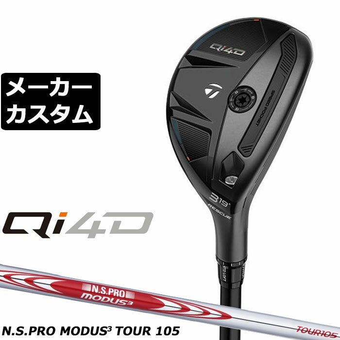 Rakuten - メーカーカスタムクラブ テーラーメイド Qi4D レスキュー 右用 N.S.PRO MODUS3 TOUR 105 スチールシャフト 日本正規品 2026 TaylorMade