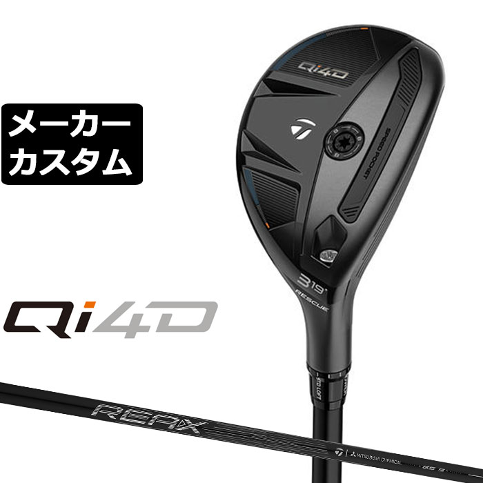 Rakuten - メーカーカスタムクラブ テーラーメイド Qi4D レスキュー 右用 REAX 65 カーボンシャフト日本正規品 2026 TaylorMade