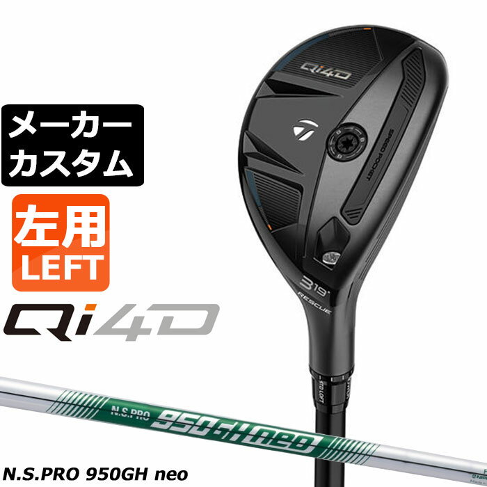 ※この商品は『左用』ですので、お間違いの無いようにお願いします テーラーメイド Qi4D レスキュー (キューアイ フォーディー) アイアンからの流れによりフィットしたレスキュー ツイストフェースやスピードポケットで安定した飛びを実現。TASウェイトを新たに搭載し、ロフトスリーブで弾道調整幅を拡大。シャフトを0.5インチ短くしアイアンからの流れもスムーズ。 HEAD #2 #3 #4 #5 #6 ヘッド素材 ステンレススチール [450SS] + インフィニティカーボンクラウン + TASフロントウェイト(8g x 1) フェース素材 ステンレススチール [450SS] ツイストフェース ロフト角(°) 17 19 22 25 28 ライ角(°) 58 (STD) - 61 (UPRT) 58.5 (STD) - 61.5 (UPRT) 59 (STD) - 62 (UPRT) 59.5 (STD) - 62.5 (UPRT) 60 (STD) - 63 (UPRT) ヘッド体積(cc) 105 107 109 標準長さ(インチ) 40.75 40.25 39.75 39.25 38.75 ※ロフト角、ライ角はスタンダードポジションでの数値です。 ※ライ角表記はスコアラインライ計測値です。 N.S.PRO 950GH neo スチールシャフト フレックス R S シャフト重量(g) 94.5 98 トルク 1.9 1.7 クラブ重さ(g) - 約377 バランス - D2.2 調子 中 ※数値は＃4 Sシャフトの参考値になります。 ※Qi4D #2は非対応となります。 TM 26 CL360 BK/GY 60R 42.5g バックラインなし(径60/42.5g)[下記NO.10] スペックについてメーカー計測値が変更になっている場合があります。こちらのデータを参照下さい。 ●表記のバランス・クラブ重さはあくまでも目安としての参考数値になります。 ※標準レングスで、プロパー品標準グリップを装着時の参考値になります。 ※長さ、バランスに関してはすべて、テーラーメイドオリジナル計測器による数値になります。 ●クラブの長さの変更による注意点 標準長さから+1.0から-1.0インチの範囲内で、0.25インチ単位で調整できます。 （組立後の長さの許容範囲は、±0.125インチとなります。※テーラーメイド計測値） 長さを変更することで、バランスが変わります。 ●バランス指定についてバランスの指定はできません。(バランスの許容範囲は±1.0ポイント以内-テーラーメイド計測値) ●グリップの変更について グリップを変更することで、バランス、クラブ重さが変わります。グリップ重さが5g変わる事で、約±1ポイントバランスが変わります。また、重いグリップを装着すると、グリップサイズは太くなりますのでご注意ください。 ●グリップロゴ向きの変更について バックラインなしのグリップで、ロゴのあるものついてはロゴ向きを指定することができます。 通常はロゴ表(上)になります。[構えた時にロゴが見える状態] ※一部、ロゴ裏が標準のグリップがあります。 ●グリップテープの下巻について 標準は、1重巻になります。他に、2重巻き、3重巻きを基本にご要望ございましたらお知らせください。 ●グリップの装着について グリップ未装着で発送させていただくことも可能です。 通常は装着での発送になります。 ●チップカットについて シャフトにより対応長さや対応可否が異なるため、お問い合わせお願いします。 ※ヘッド、グリップ、シャフトなどメーカーの在庫状況により、予告なく対応終了になる場合がございますので、ご了承お願いします。 ※メーカーの仕様変更により、ページ記載のスペックへのご対応ができない場合がございます。 この商品は日本正規品（日本仕様/メーカー保証書付き）となっております。