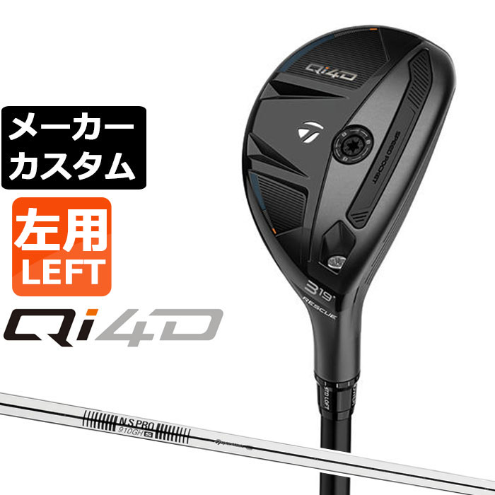樂天商城 - メーカーカスタムクラブ テーラーメイド Qi4D レスキュー 左用 N.S.PRO 910GH スチールシャフト日本正規品 2026 TaylorMade