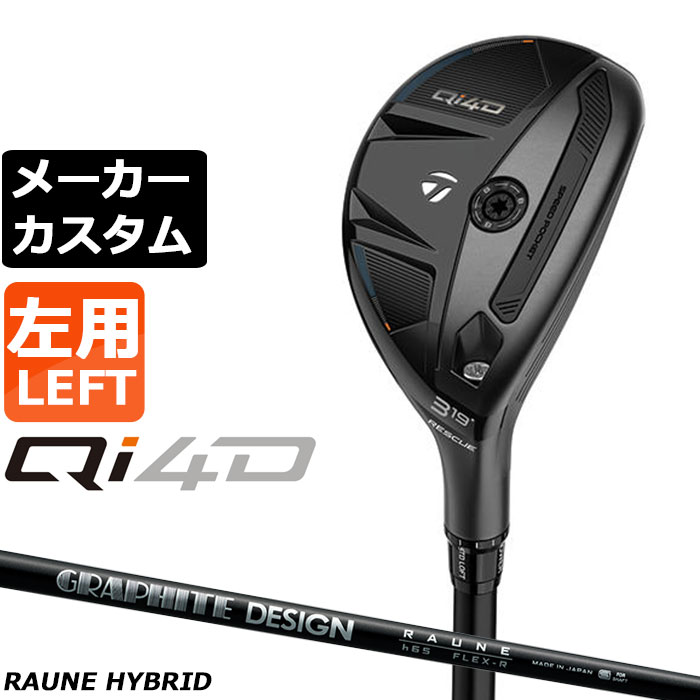 ※この商品は『左用』ですので、お間違いの無いようにお願いします テーラーメイド Qi4D レスキュー (キューアイ フォーディー) アイアンからの流れによりフィットしたレスキュー ツイストフェースやスピードポケットで安定した飛びを実現。TA...