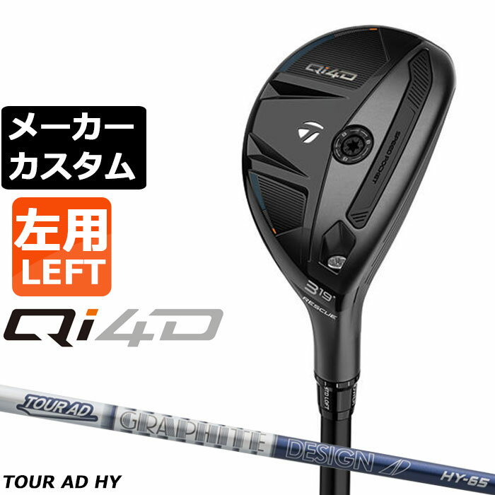 Rakuten - メーカーカスタムクラブ テーラーメイド Qi4D レスキュー 左用 TOUR AD HY HYBRID カーボンシャフト日本正規品 2026 TaylorMade