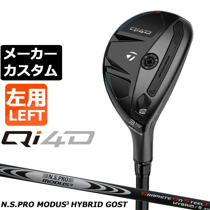 Rakuten - メーカーカスタムクラブ テーラーメイド Qi4D レスキュー 左用 N.S.PRO MODUS3 HYBRID GOST シャフト日本正規品 2026 TaylorMade