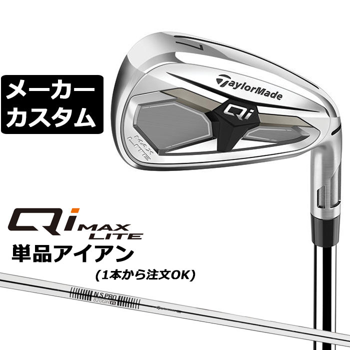 Rakuten - メーカーカスタムクラブ テーラーメイド Qi MAX LITE アイアン 単品 右用 N.S.PRO 820GH スチールシャフト日本正規品 2026 TaylorMade
