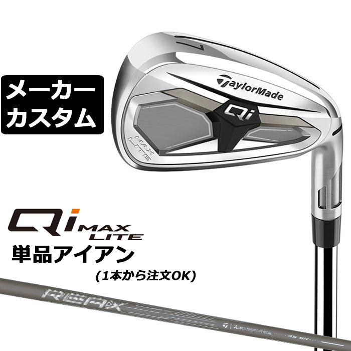 Rakuten - メーカーカスタムクラブ テーラーメイド Qi MAX LITE アイアン 単品 右用 REAX 45 カーボンシャフト日本正規品 2026 TaylorMade
