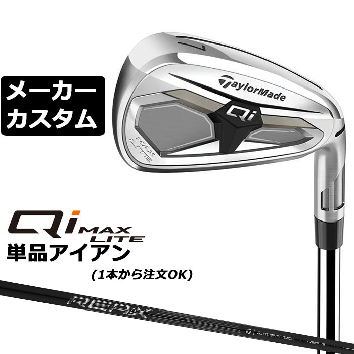 樂天商城 - メーカーカスタムクラブ テーラーメイド Qi MAX LITE アイアン 単品 右用 REAX 85 カーボンシャフト 日本正規品 2026 TaylorMade