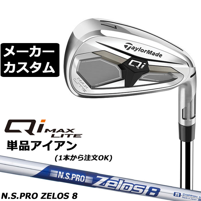 乐天商城 - メーカーカスタムクラブ テーラーメイド Qi MAX LITE アイアン 単品 右用 N.S.PRO ZELOS 8 スチールシャフト日本正規品 2026 TaylorMade