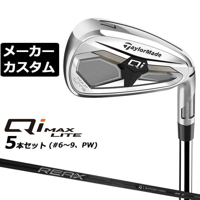 乐天商城 - メーカーカスタムクラブ テーラーメイド Qi MAX LITE アイアン 5本セット(#6-PW) 右用 REAX 65 カーボンシャフト日本正規品 2026 TaylorMade
