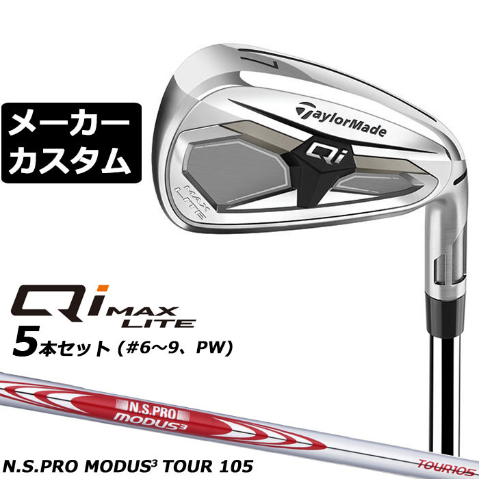Other - メーカーカスタムクラブ テーラーメイド Qi MAX LITE アイアン 5本セット(#6-PW) 右用 N.S.PRO MODUS3 TOUR 105 スチールシャフト 日本正規品 2026 TaylorMade