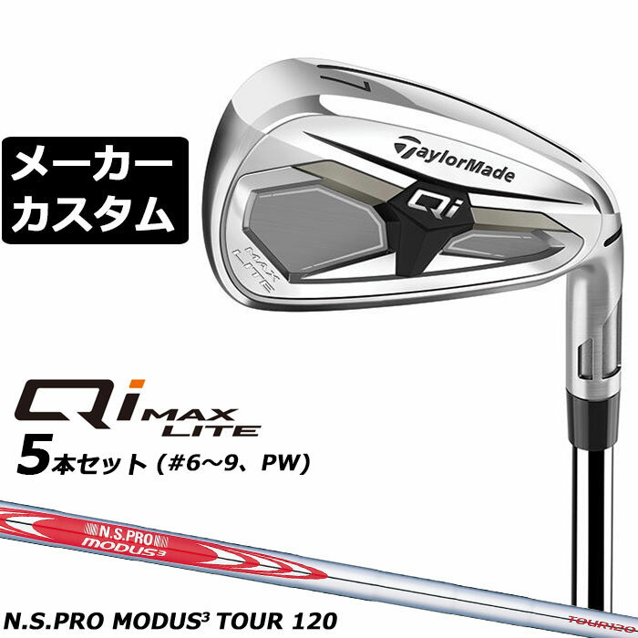 乐天商城 - メーカーカスタムクラブ テーラーメイド Qi MAX LITE アイアン 5本セット(#6-PW) 右用 N.S.PRO MODUS3 TOUR 120 スチールシャフト 日本正規品 2026 TaylorMade