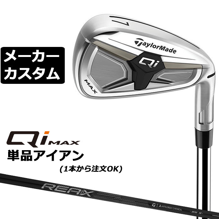 樂天商城 - メーカーカスタムクラブ テーラーメイド Qi MAX アイアン 単品 右用 REAX 65 カーボンシャフト日本正規品 2026 TaylorMade