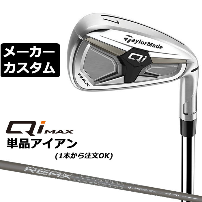 乐天商城 - メーカーカスタムクラブ テーラーメイド Qi MAX アイアン 単品 右用 REAX 45 カーボンシャフト日本正規品 2026 TaylorMade