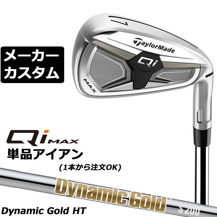 樂天商城 - メーカーカスタムクラブ テーラーメイド Qi MAX アイアン 単品 右用 Dynamic Gold HT スチールシャフト 日本正規品 2026 TaylorMade