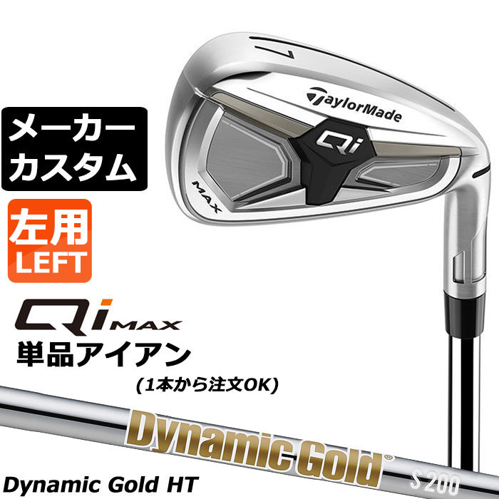 樂天商城 - メーカーカスタムクラブ テーラーメイド Qi MAX アイアン 単品 左用 Dynamic Gold HT スチールシャフト 日本正規品 2026 TaylorMade