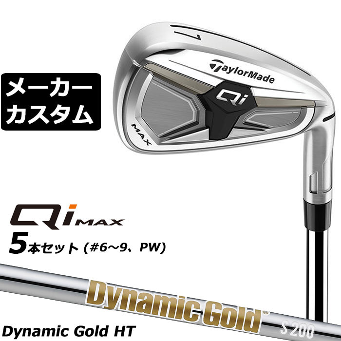 メーカーカスタムクラブ テーラーメイド Qi MAX アイアン 5本セット(#6-PW) 右用 Dynamic Gold HT スチールシャフト 日本正規品 2026 TaylorMade