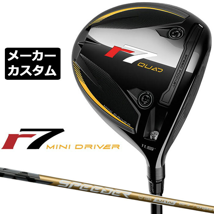 TaylorMade(テーラーメイド) r7 QUAD MINI DRIVER ヘッド素材 チタンフレームボディ [9-1-1 ti] + インフィニティカーボンクラウン TASウェイト(13g x 2 / 4g x 2) フェース素材 チタン [ZATECH] ツイストフェース ロフト角(°) 11.5 13.5 ヘッド体積(cm3) 305 ライ角(°) 57(STD)-61(UPRT) 標準長さ(インチ) 43.75 ※ロフト角、ライ角はスタンダードポジションでの数値です。 ※ライ角表記はボディライ計測値です。 ※TASウェイトの初期設定は [11.5°] フロント = 13g x 2 / バック = 4g x 2 [13.5°] フロント = 4g x 2 / バック = 13g x 2 となります。 SPEEDER NX GOLD カーボンシャフト モデル フレックス 重量 (g) トルク 調子 バランス クラブ重量(g) 50 R 50.5 4.6 中 D4.2 313g SR 52 S 53.5 X 55 60 SR 60.5 3.5 D4.9 320g S 62 X 63.5 70 S 72 2.8 D5.8 328g X 73.5 重量、バランスはSシャフトの参考値になります。 ●表記のバランス・クラブ重さはあくまでも目安としての参考数値になります。 ※標準レングスで、プロパー品標準グリップを装着時の参考値になりますので、実際の組立値と若干異なる場合がございます。 ※長さ、バランスに関してはすべて、テーラーメイドオリジナル計測器による数値になります。 ●クラブの長さの変更による注意点 45.5インチから42.25インチの範囲内で、0.25インチ単位で調整できます。 （組立後の長さの許容範囲は、±0.125インチとなります。※テーラーメイド計測値） 長さを変更することで、バランスが変わります。 ※バランス指定できません。（バランスの許容範囲は±1.0ポイントになります。） 2022年1月1日より、クラブレングスのルール変更あり。公式競技において、最大クラブレングスは、46インチとなります。ご参加予定の競技ルールのご確認をお願い致します。 ●TASウェイトについて r7 QUAD MINI DRIVERのTASウェイトは、専用デザインになります。 専用デザインでのウェイト販売はございません。 Qi35シリーズのTASウェイトと互換性がありますので、装着されたウェイト重量以外をご希望の場合は、そちらを別売りでご購入いただけますと、より多様なクラブヘッド重量調整が可能です。 ●バランス指定についてバランスの指定はできません。 ●グリップの変更について グリップを変更することで、バランス、クラブ重さが変わります。グリップ重さが5g変わる事で、約±1ポイントバランスが変わります。また、重いグリップを装着すると、グリップサイズは太くなりますのでご注意ください。 ●グリップロゴ向きの変更について バックラインなしのグリップで、ロゴのあるものついてはロゴ向きを指定することができます。 通常はロゴ表(上)になります。[構えた時にロゴが見える状態] ※一部、ロゴ裏が標準のグリップがあります。 ●グリップテープの下巻について 標準は、1重巻になります。他に、2重巻き、3重巻きを基本にご要望ございましたらお知らせください。 ●グリップの装着について グリップ未装着で発送させていただくことも可能です。 通常は装着での発送になります。 ●チップカットについて 最長1センチまで(0.25インチ刻み)で指定可能です 2025年6月初旬からメーカー受付開始予定 ※ヘッド、グリップ、シャフトなどメーカーの在庫状況により、予告なく対応終了になる場合がございますので、ご了承お願いします。 ※メーカーの仕様変更により、ページ記載のスペックへのご対応ができない場合がございます。 この商品は日本正規品（日本仕様/メーカー保証書付き）となっております。 r7 クアッド ミニ ドライバー 日本仕様 カスタムクラブ 受注生産 数量限定品
