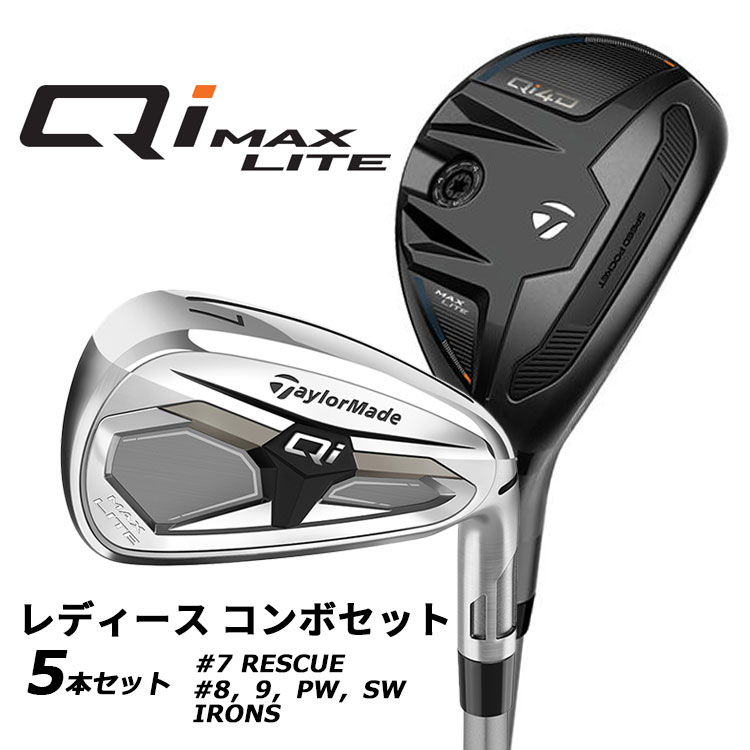Iron - テーラーメイド Qi MAX LITE レディース コンボセット 5本セット(#7RES IR ＃8〜PW、SW) 右用 REAX 40 カーボンシャフト日本正規品 2026 キューアイマックス