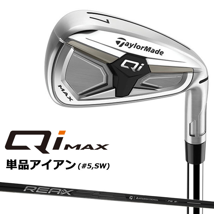 乐天商城 - 【即納可能】テーラーメイド Qi MAX アイアン 単品 (#5、SW) 右用 REAX 75 カーボンシャフト日本正規品 2026 TaylorMade リアックス 単品アイアン キューアイ マックス