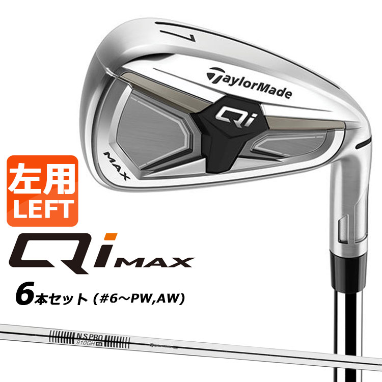 樂天商城 - テーラーメイド Qi MAX アイアン 6本セット(#6-PW、AW) 左用 N.S.PRO 910GH スチールシャフト日本正規品 2026 TaylorMade キューアイ マックス LEFT HAND