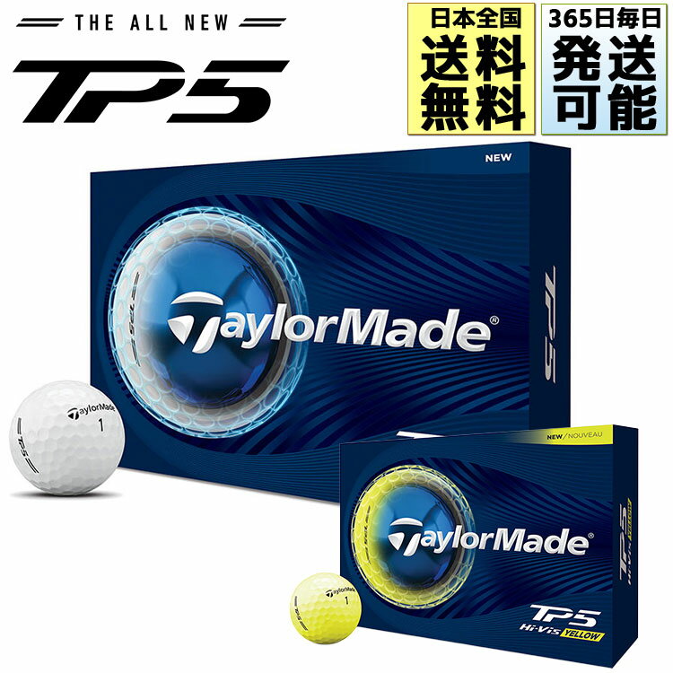 Taylor Made - 休業日も発送可能 テーラーメイド TP5 2026 ゴルフボール 1ダース(12球) TaylorMade ティーピーファイブ ホワイト イエロー 柔らかい打感 高弾道 スピンコントロール 5ピース