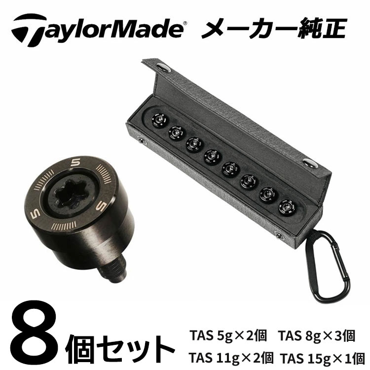 テーラーメイド 純正 TAS ウェイト キット （8個入）メーカー純正 Qi35 Qi4D r7QUADmini 日本正規品