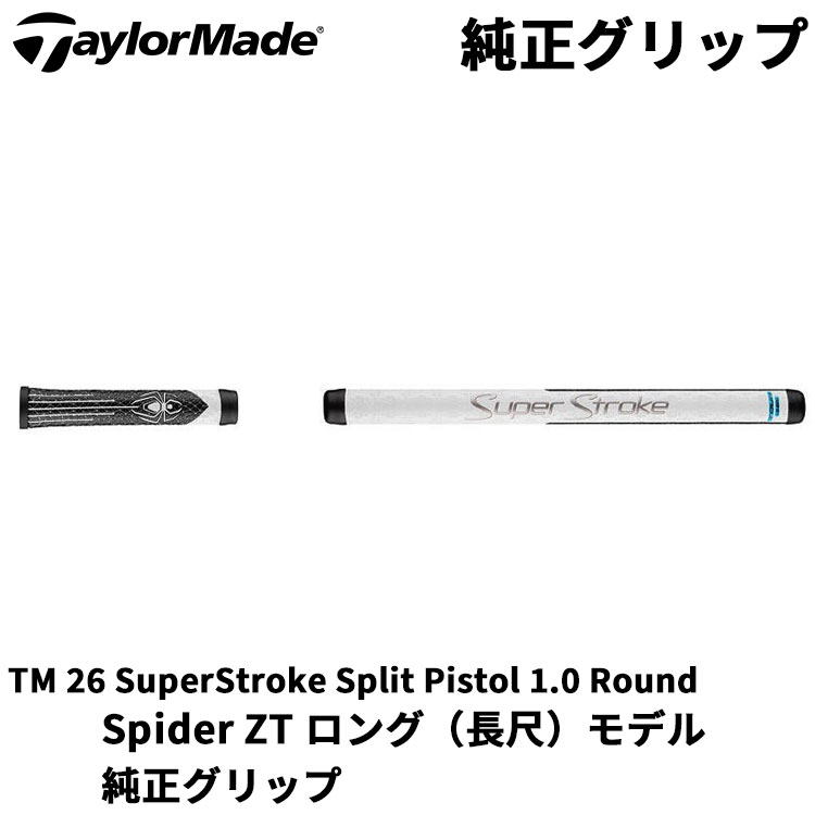テーラーメイド Spider SR パター（Super Strokeグリップ装着） TaylorMade（テーラーメイド） スパイダー ZT スーパーストローク