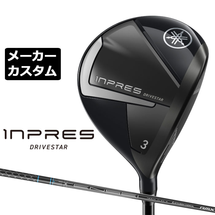 メーカーカスタムクラブ ヤマハ INPRES DRIVESTAR フェアウェイウッド 右用 TENSEI TBf カーボンシャフト YAMAHA ドライブスター 2025