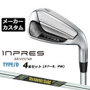 メーカーカスタムクラブ ヤマハ INPRES DRIVESTAR TYPE/D アイアン 4本セット (#7-PW) Dynamic Gold MID 95 TOUR ISSUE シャフト インプレス ドライブスター 2025