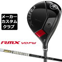 ヤマハ RMX VD フェアウェイウッド 2024 右用 TOUR AD F カーボンシャフト YAMAHA リミックス VD FW