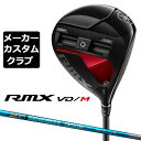 【メーカーカスタム】ヤマハ RMX VD/M ドライバー 右用 TOUR AD UB カーボンシャフト YAMAHA リミックス 2024 VD M