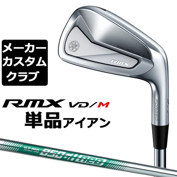 【メーカーカスタム】 ヤマハ RMX VD/M 単品アイアン ＃4 N.S.PRO 850GH NEO スチールシャフト YAMAHA リミックス 2024 VD M