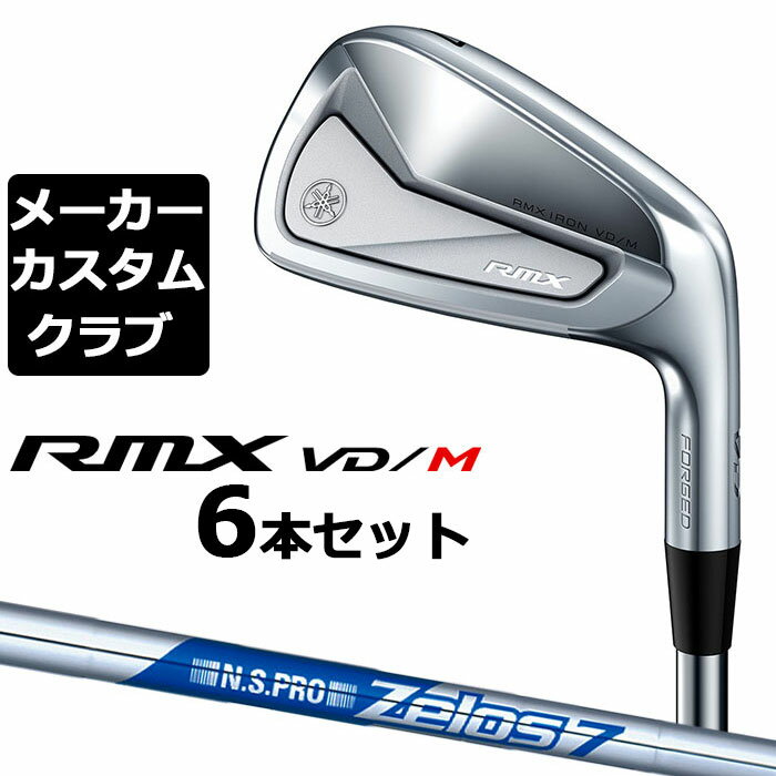 【メーカーカスタム】 ヤマハ RMX VD/M アイアン 6本セット ＃5-PW N.S.PRO ZELOS 7 スチールシャフト YAMAHA リミックス 2024 VD M