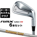 【メーカーカスタム】 ヤマハ RMX VD/M アイアン 6本セット (＃5-PW) Dynamic Gold 120 スチールシャフト YAMAHA リミックス 2024 VD M