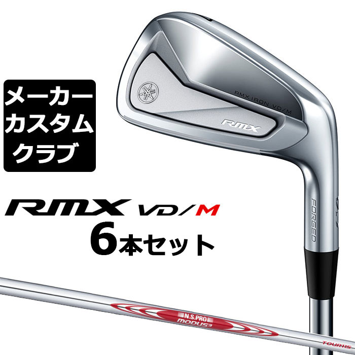 【メーカーカスタム】 ヤマハ RMX VD/M アイアン 6本セット ＃5-PW N.S.PRO MODUS3 TOUR 115 スチールシャフト YAMAHA リミックス 2024 VD M