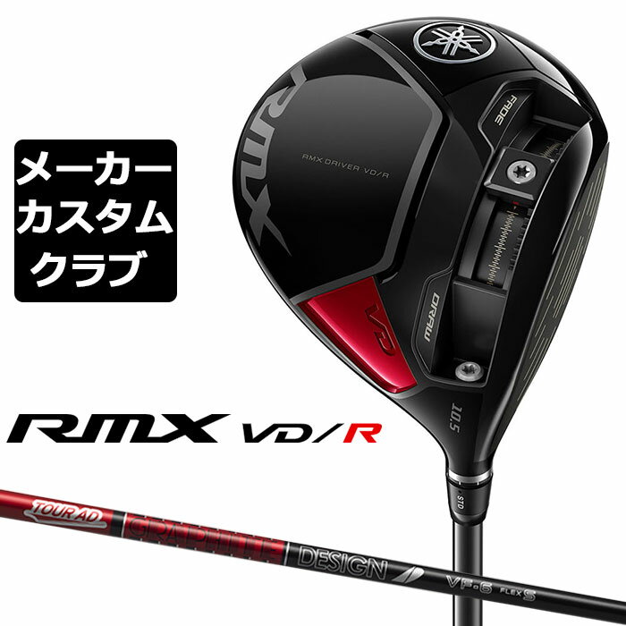 【メーカーカスタム】ヤマハ RMX VD/R ドライバー 右用 TOUR AD VF カーボンシャフト YAMAHA リミックス 2024 VD R