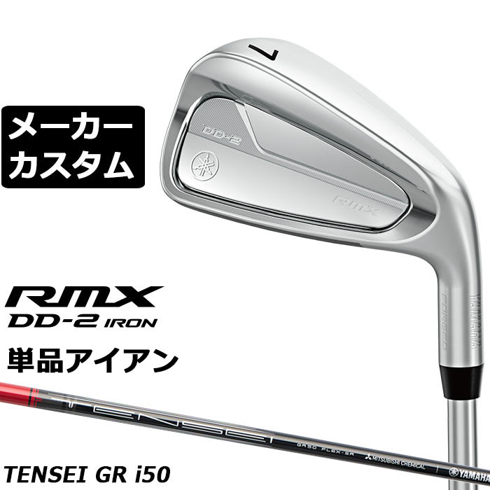 ヤマハ RMX DD−2 アイアン やさしすぎる軟鉄鍛造 打感・やさしさ・飛距離を手に入れられる軟鉄アイアン 番手 ＃5 ＃6 ＃7 ＃8 ＃9 PW AW SW 構造/製法 S20C軟鉄鍛造＋CNC加工ボディ、 ばね鋼＋CNC加工フェース...